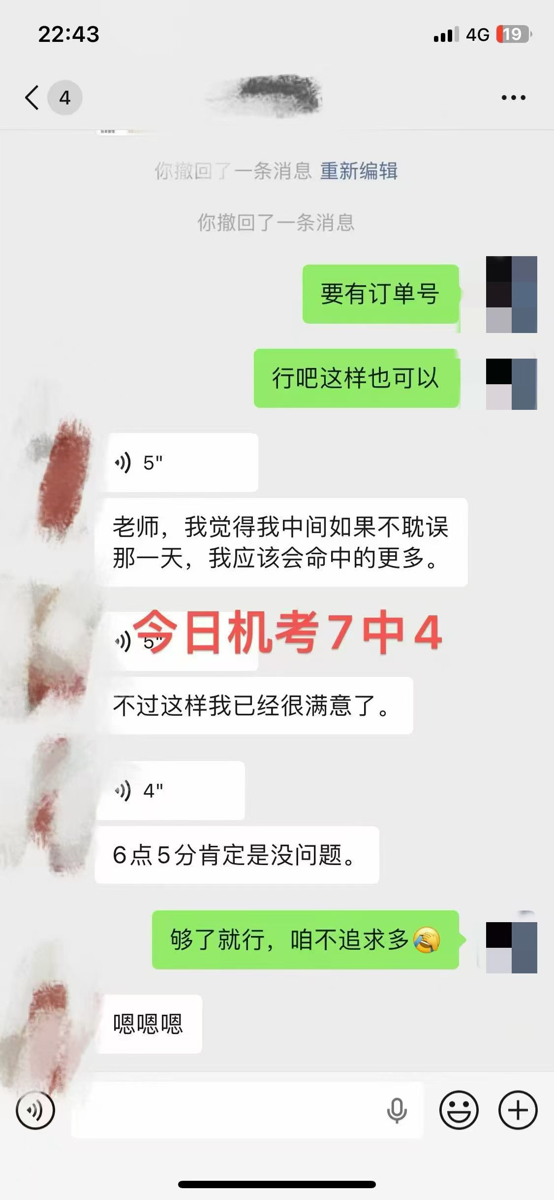 雅思机考学生考后反馈截图一